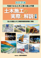 改訂2版基礎からわかる公共土木工事積算 　積算の落とし穴　計2冊