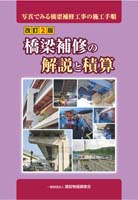 建設物価BookStore / 改訂７版 土木施工の実際と解説 上下巻