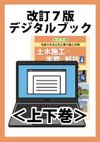 建設物価BookStore / 令和４年度版 国土交通省土木工事標準積算基準書 