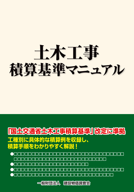 令和５年度版　土木工事積算基準マニュアル