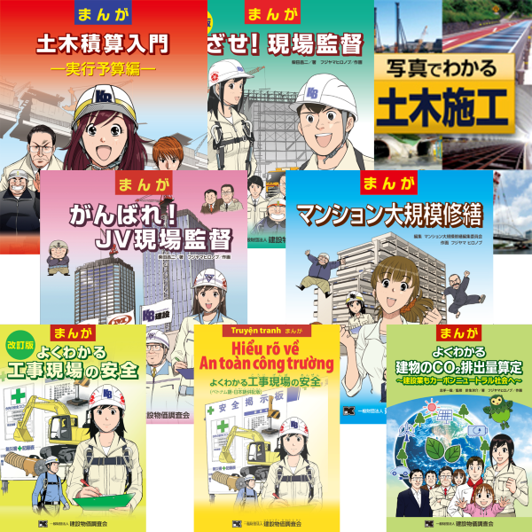 教育系図書（まんが・写真でわかる土木施工）８冊セット