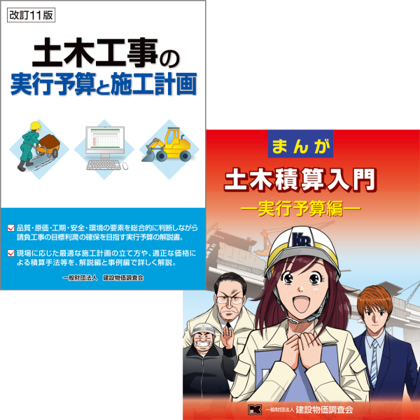 「実行予算」作成実務　学習セット