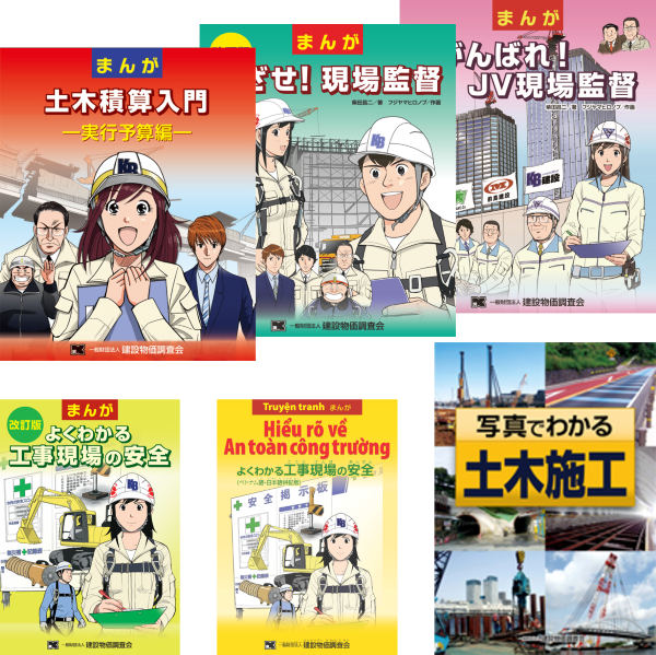 土木関連教育図書（まんが・写真でわかる土木施工）６冊セット