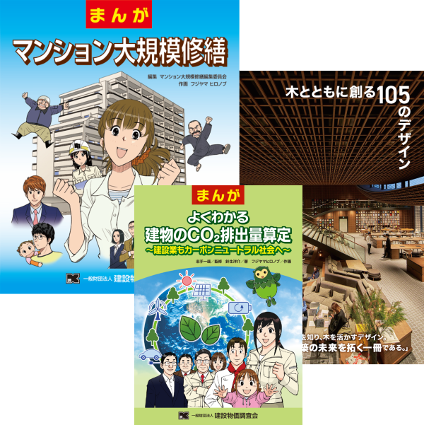 建築関連教育図書（まんが等）３冊セット