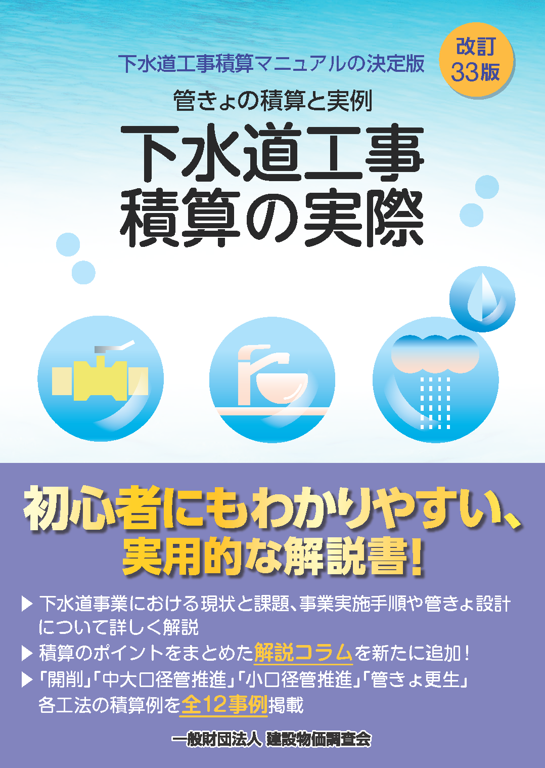 改訂33版　下水道工事積算の実際