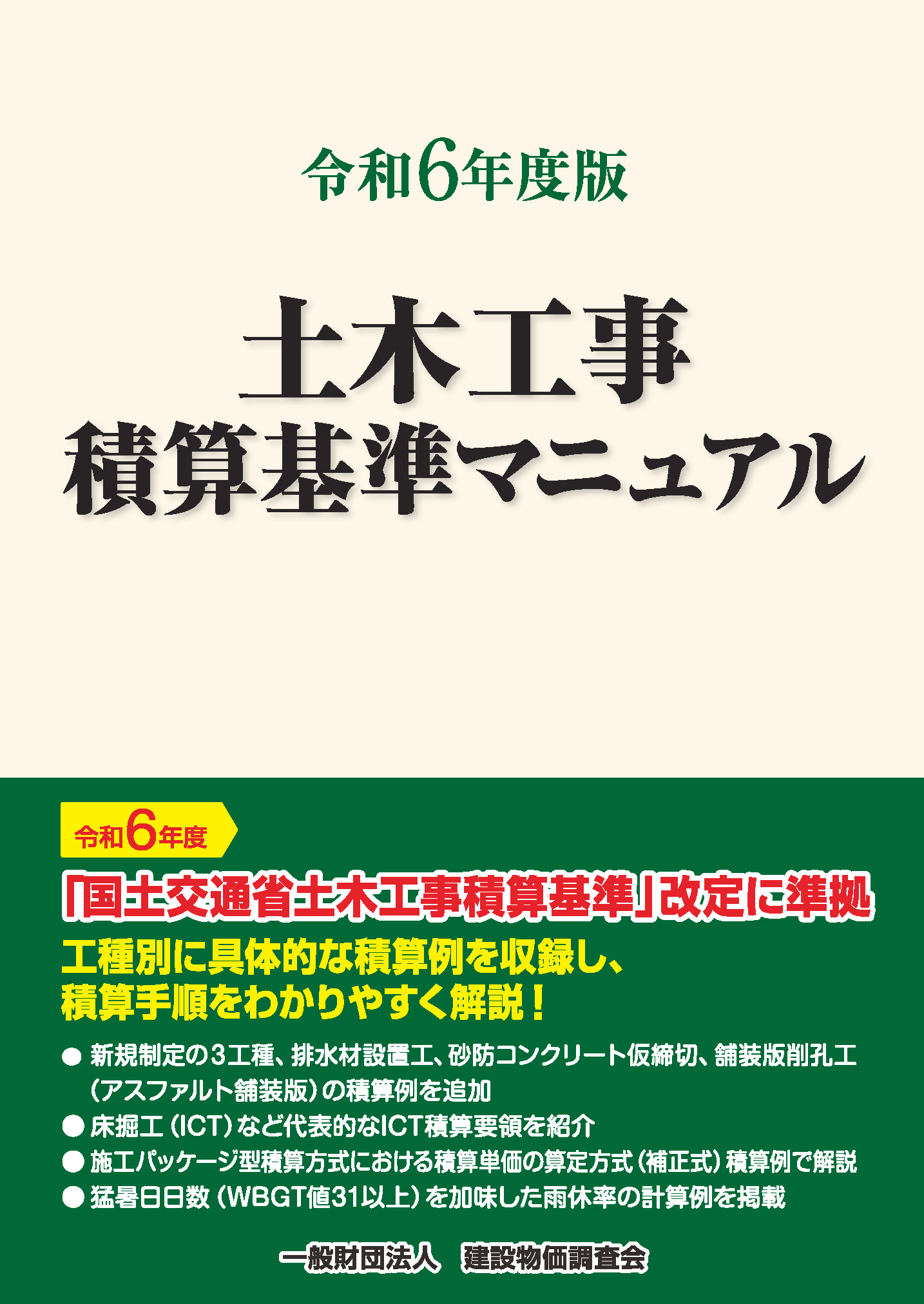 令和６年度版　土木工事積算基準マニュアル