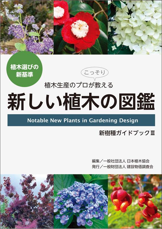 【予約商品】新しい植木の図鑑