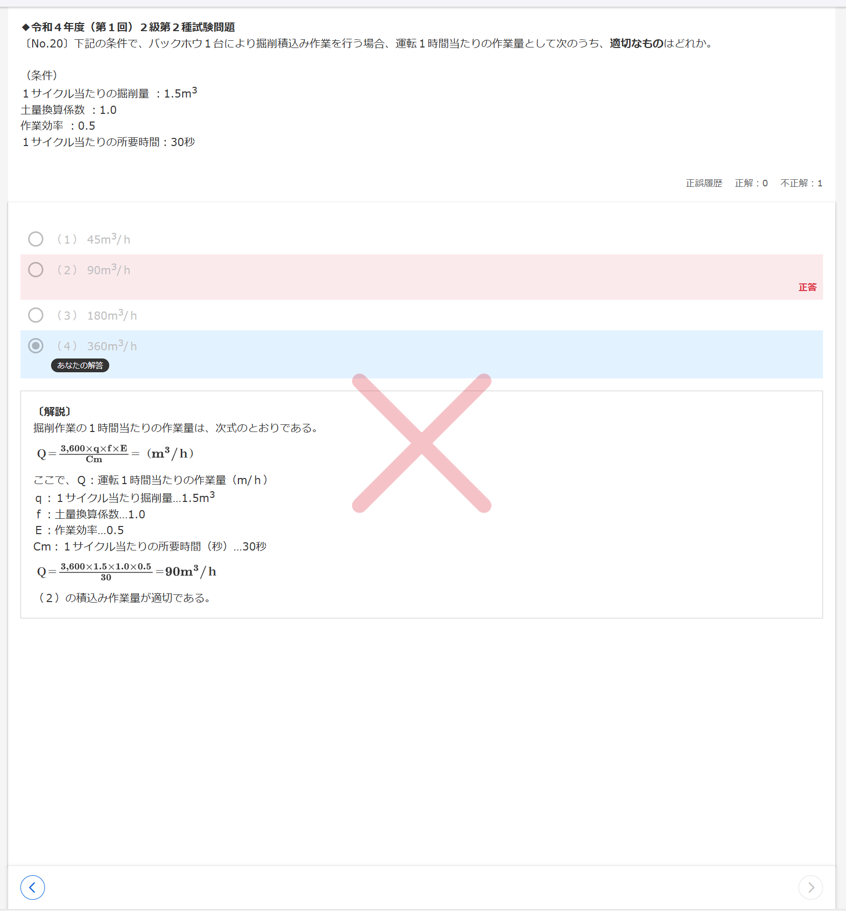 建設物価BookStore / 令和8年度版 建設機械施工管理技術検定試験問題集