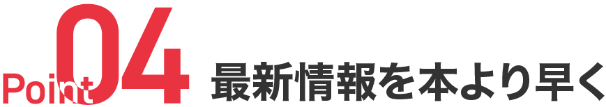 Point04 セクションサブタイトル