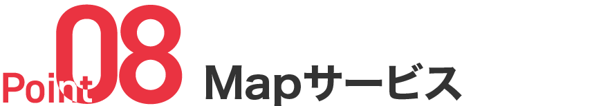 Point08 セクションサブタイトル